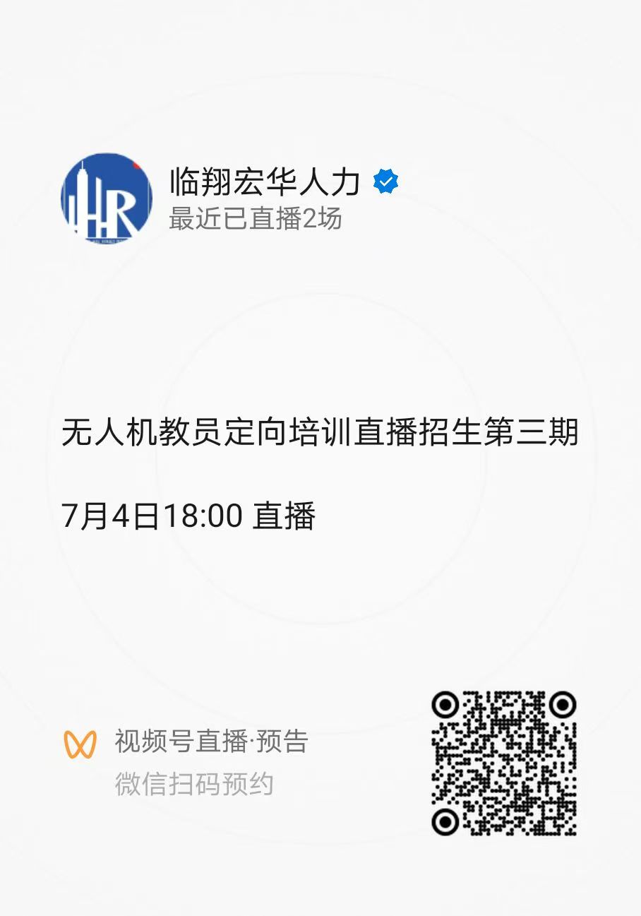 無(wú)人機直播第三期