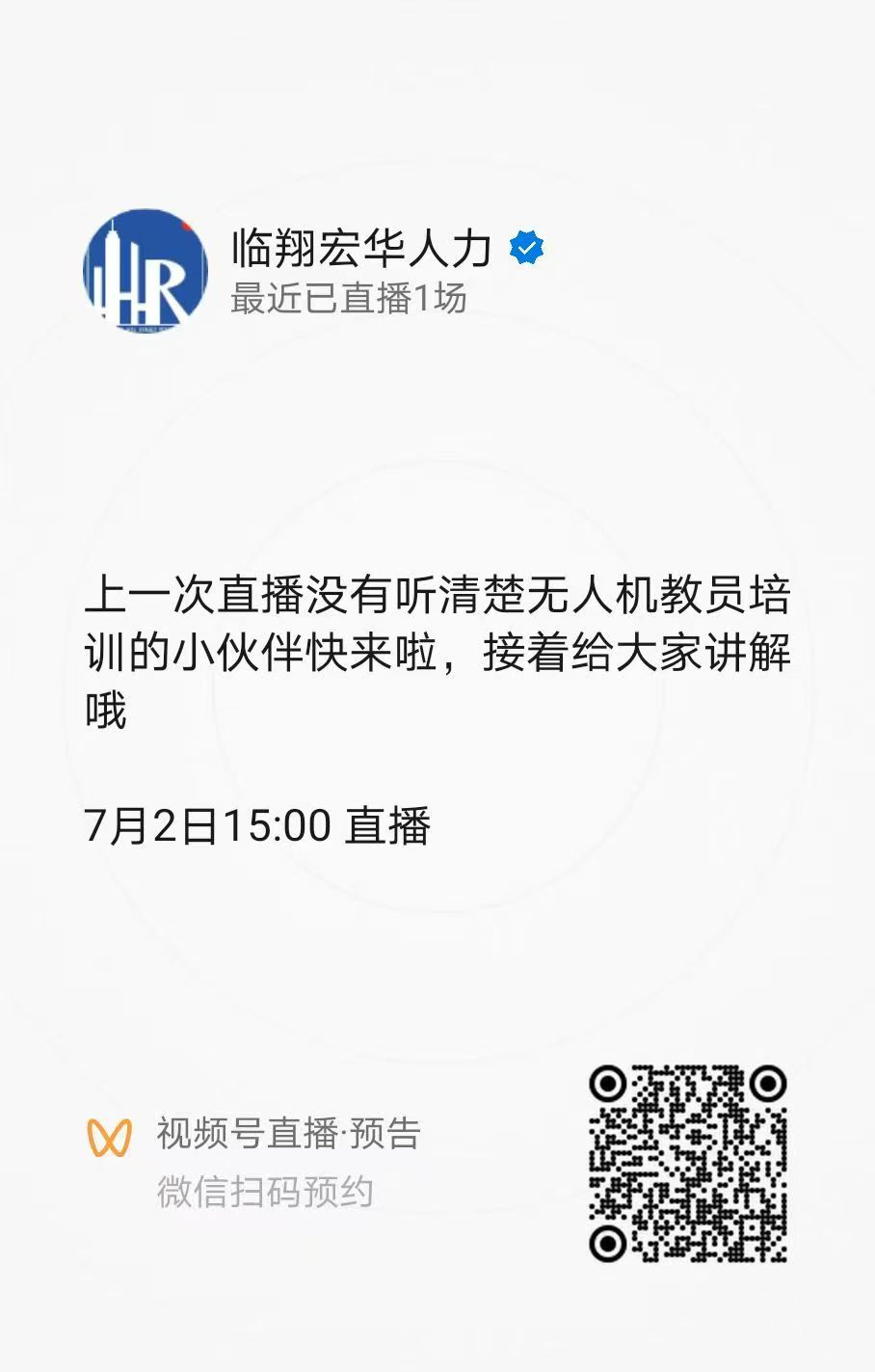 無(wú)人機直播第二期