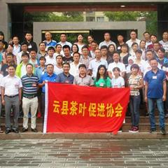 云縣茶葉促進(jìn)協(xié)會(huì )第一屆二次全體會(huì )員大會(huì )合影